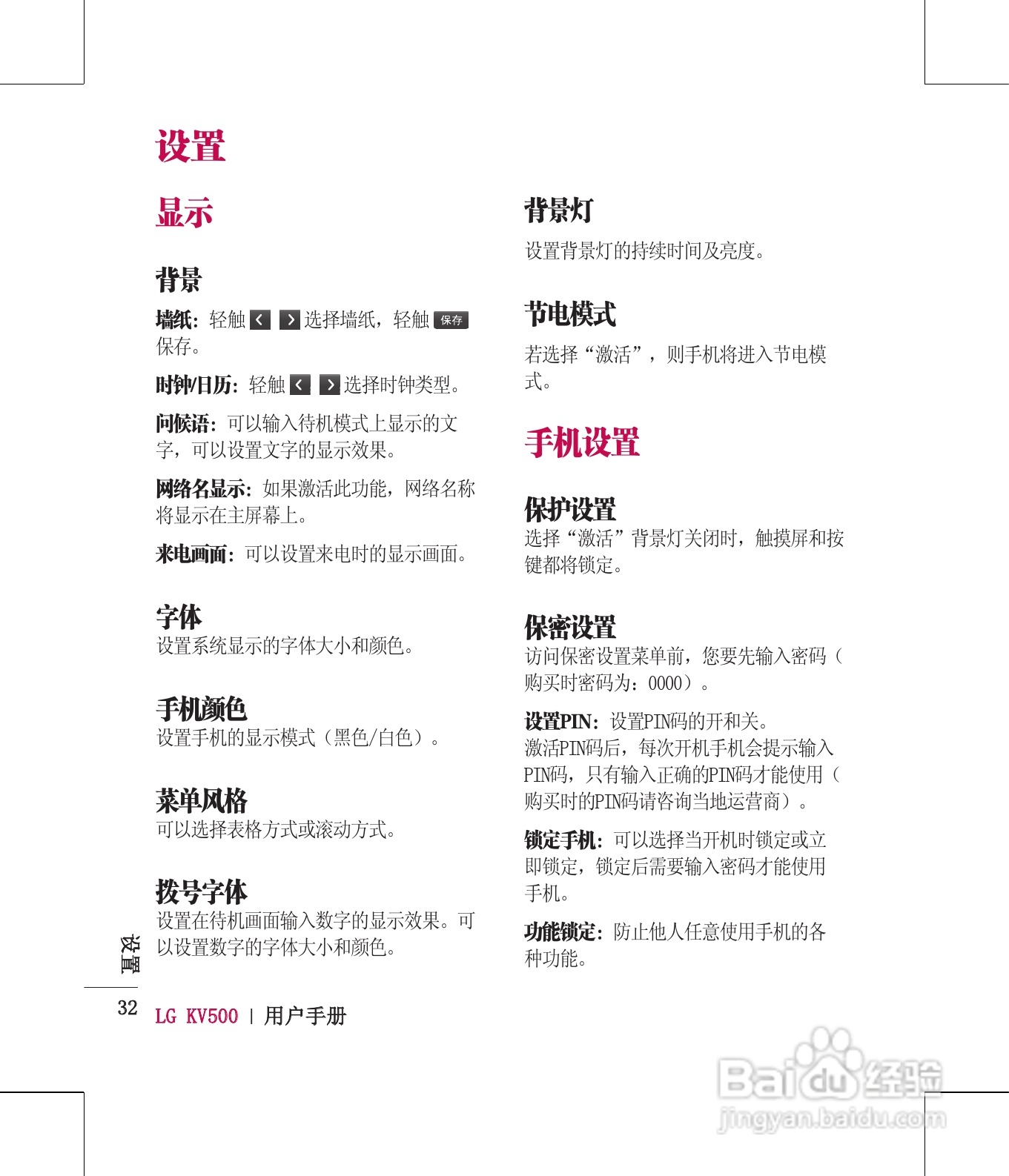 LG KV500手机使用说明书:[4]
