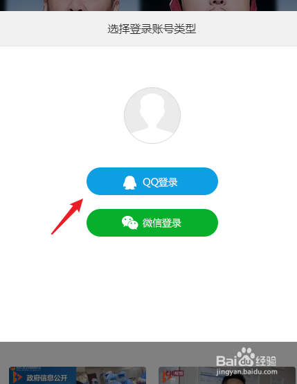 腾讯视频怎么扫码登录?