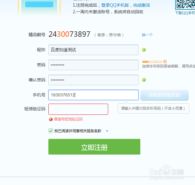 如何注册QQ靓号号？