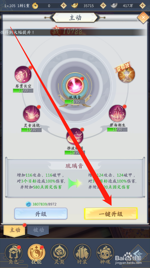 九州八荒录如何进行技能升级