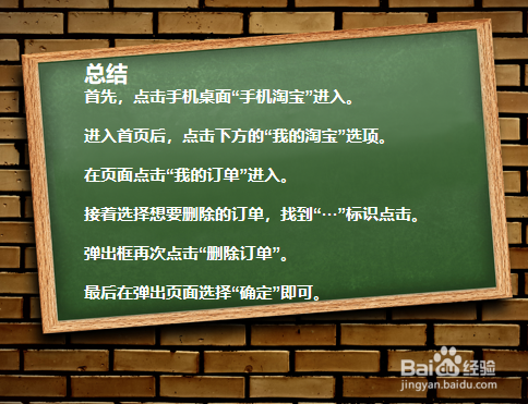 如何删除淘宝的购买记录？