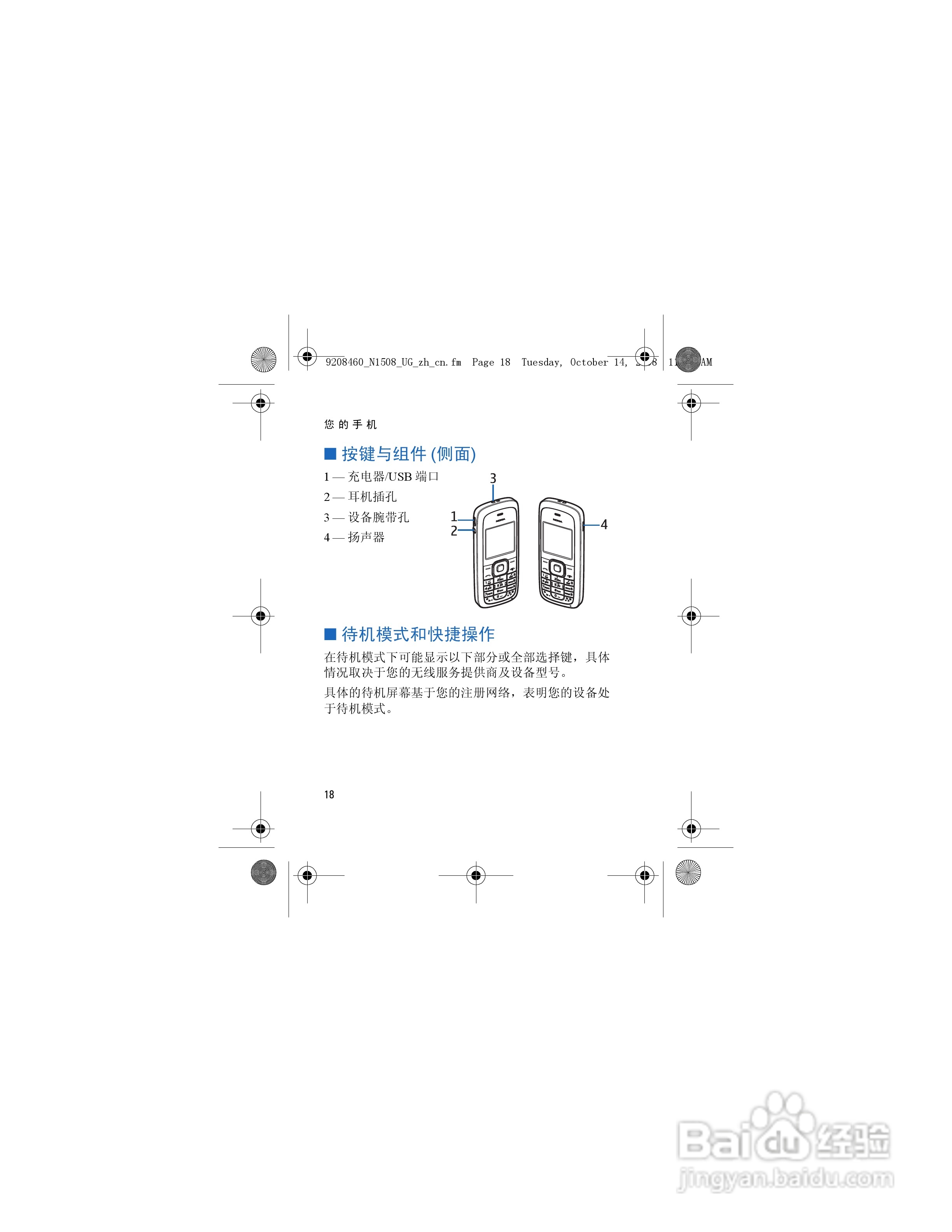 诺基亚1508手机使用说明书:[2]