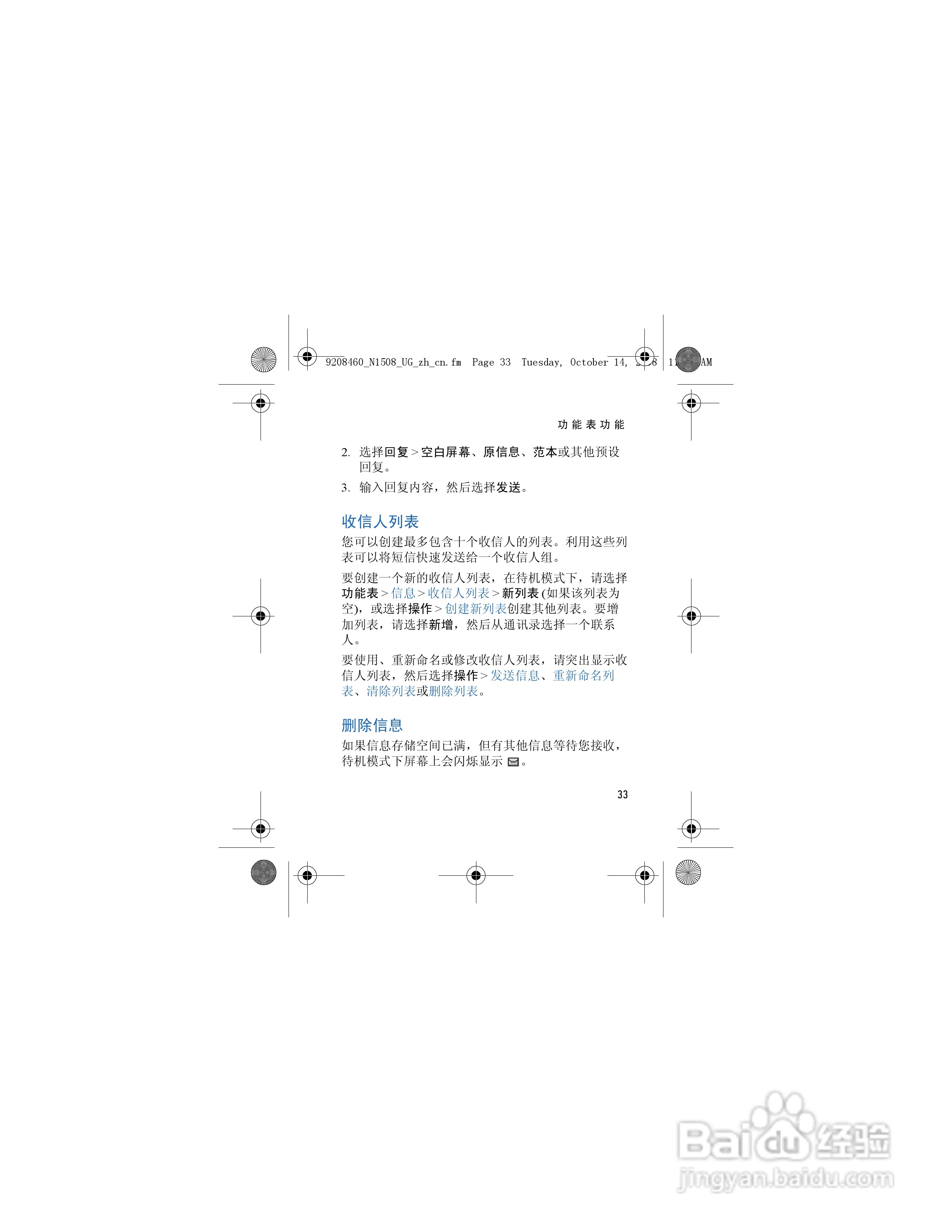 诺基亚1508手机使用说明书:[4]