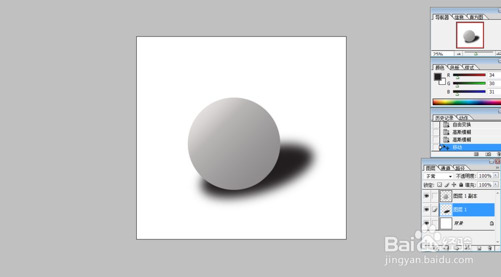 应用photoshop 制作球体投影效果