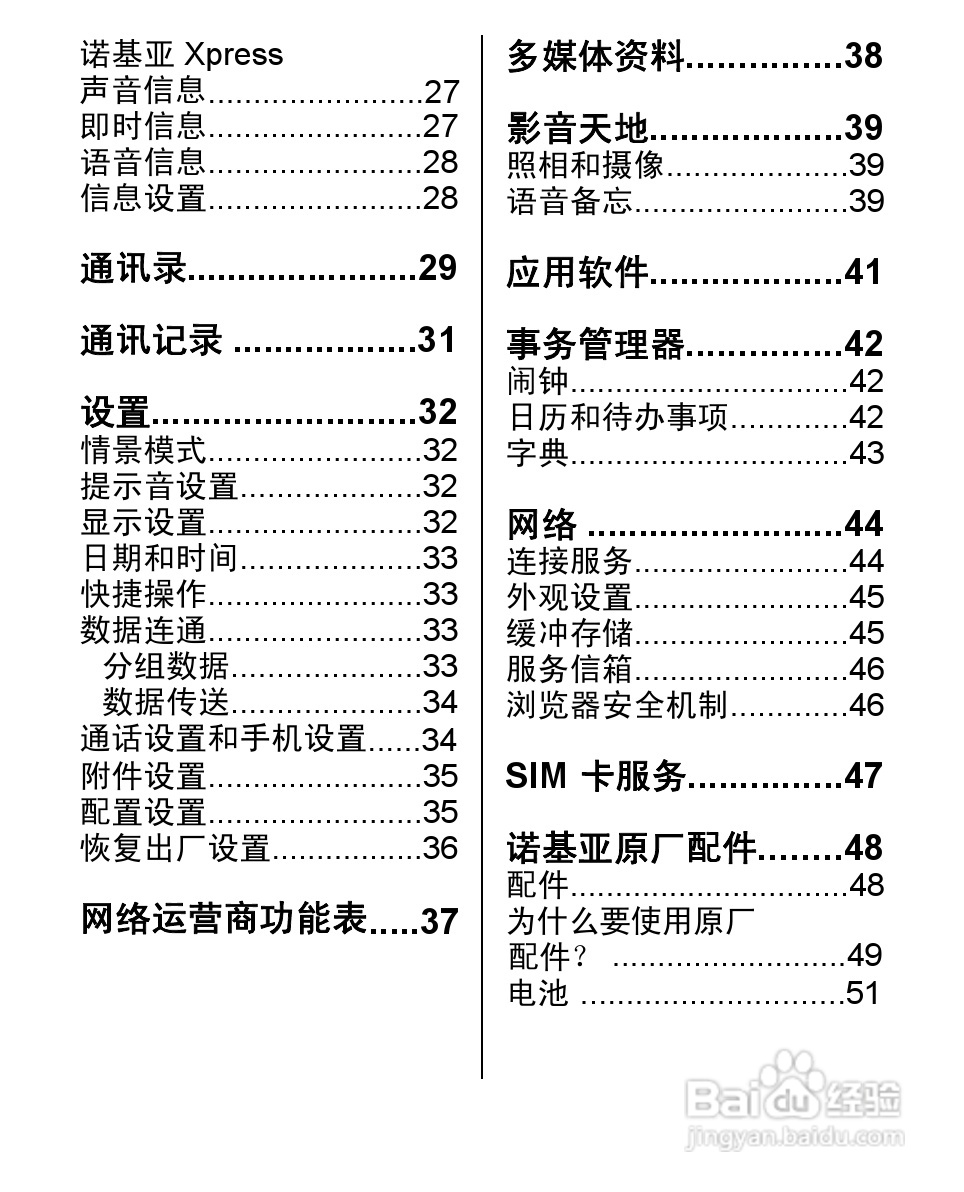 诺基亚1680c手机使用说明书:[1]
