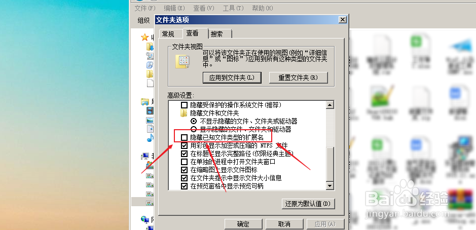 win7电脑文件扩展名怎么显示