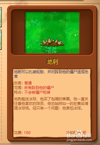植物大战僵尸怎么解锁地刺