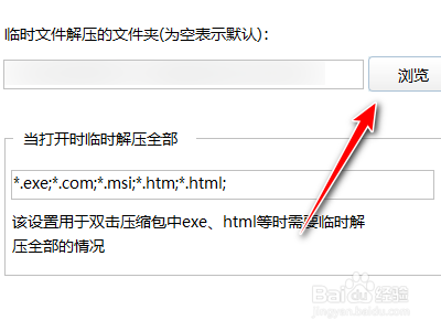 360压缩如何更改临时文件解压的文件夹