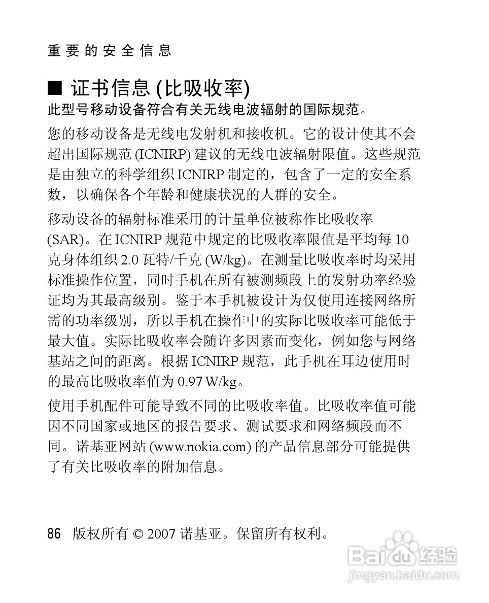 诺基亚2760手机使用说明书:[9]