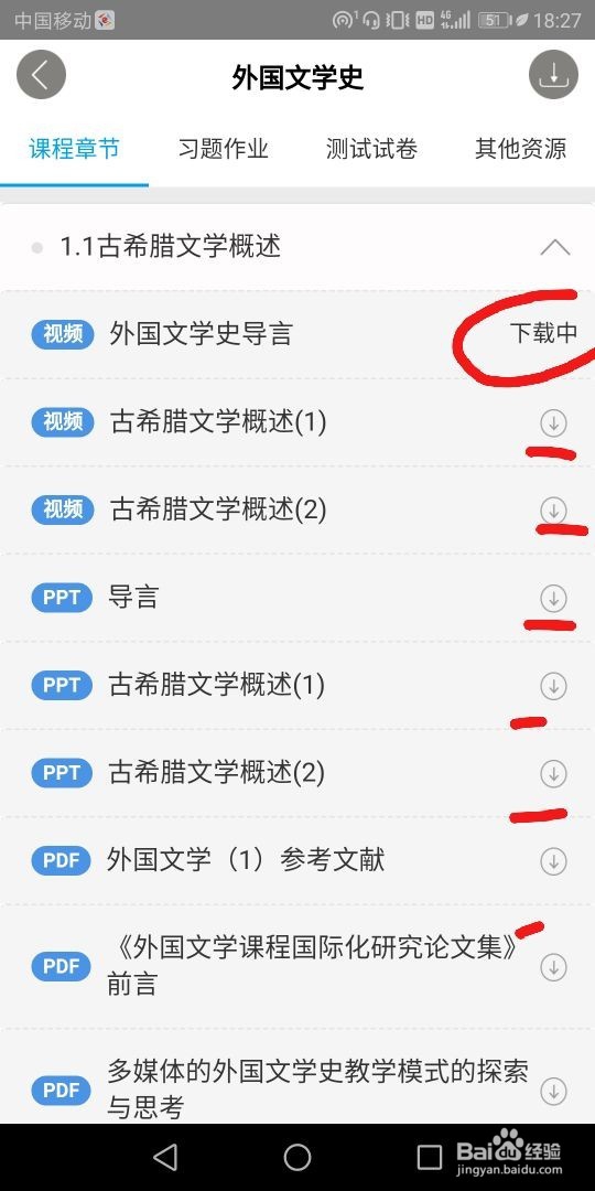如何下载爱课程视频