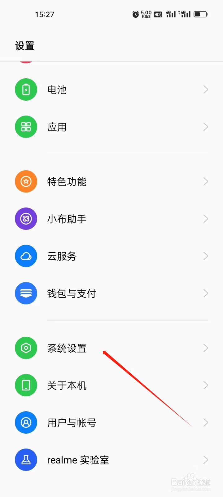 realme Q3手机在哪打开OTG连接