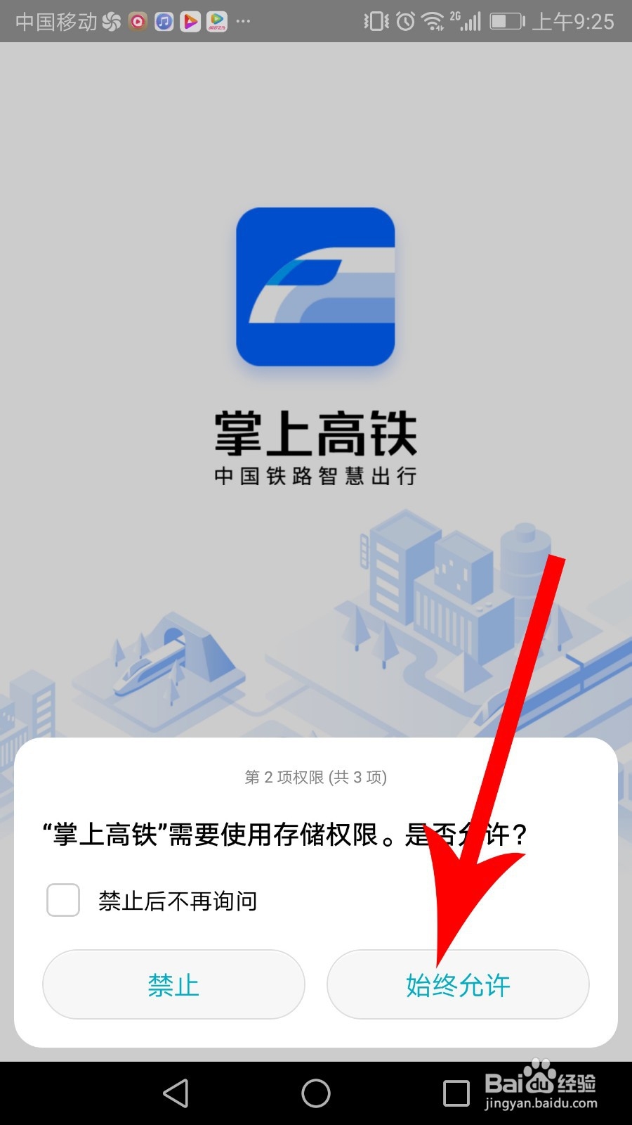 掌上高铁怎么注册、登录