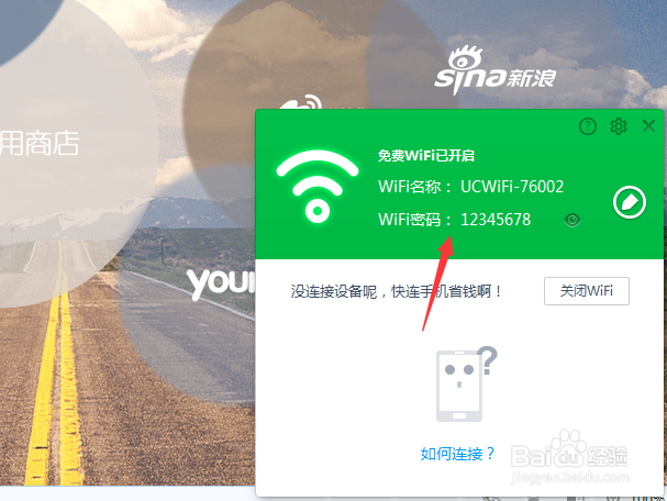 UC浏览器WiFi功能如何使用