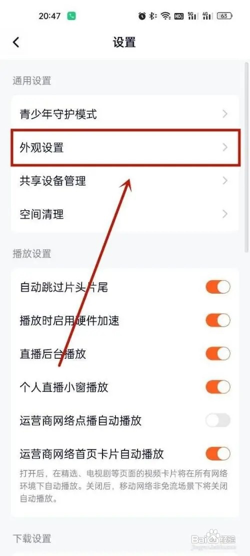 在哪里设置腾讯视频app深色模式
