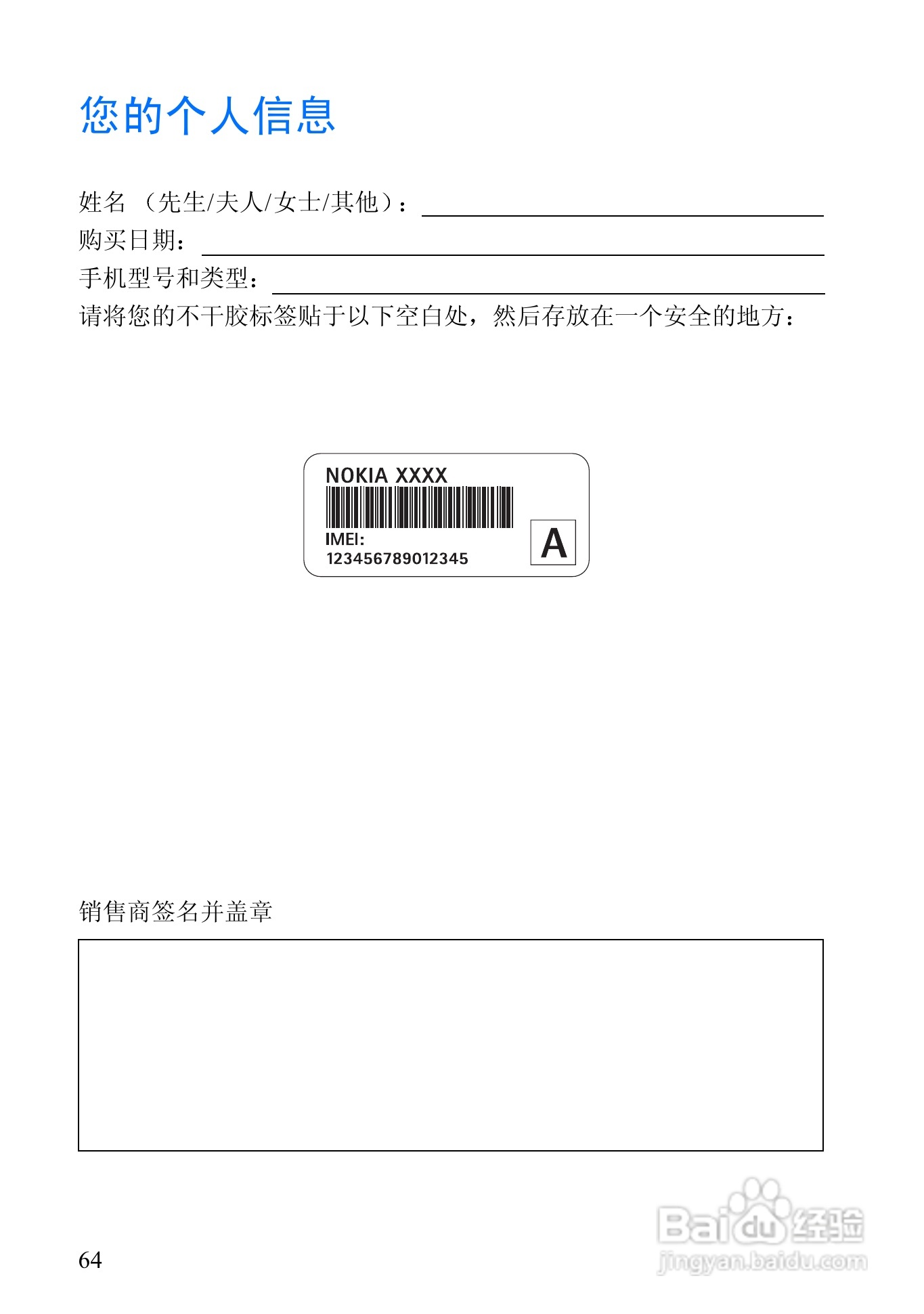诺基亚8310手机使用说明书:[8]