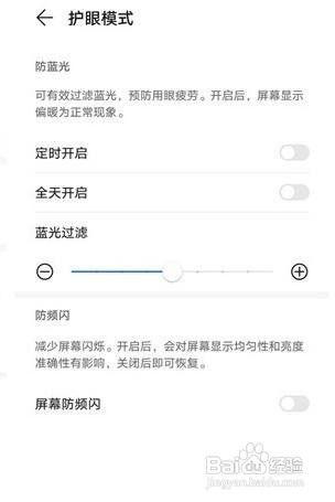荣耀magic3手机在哪里设置护眼模式