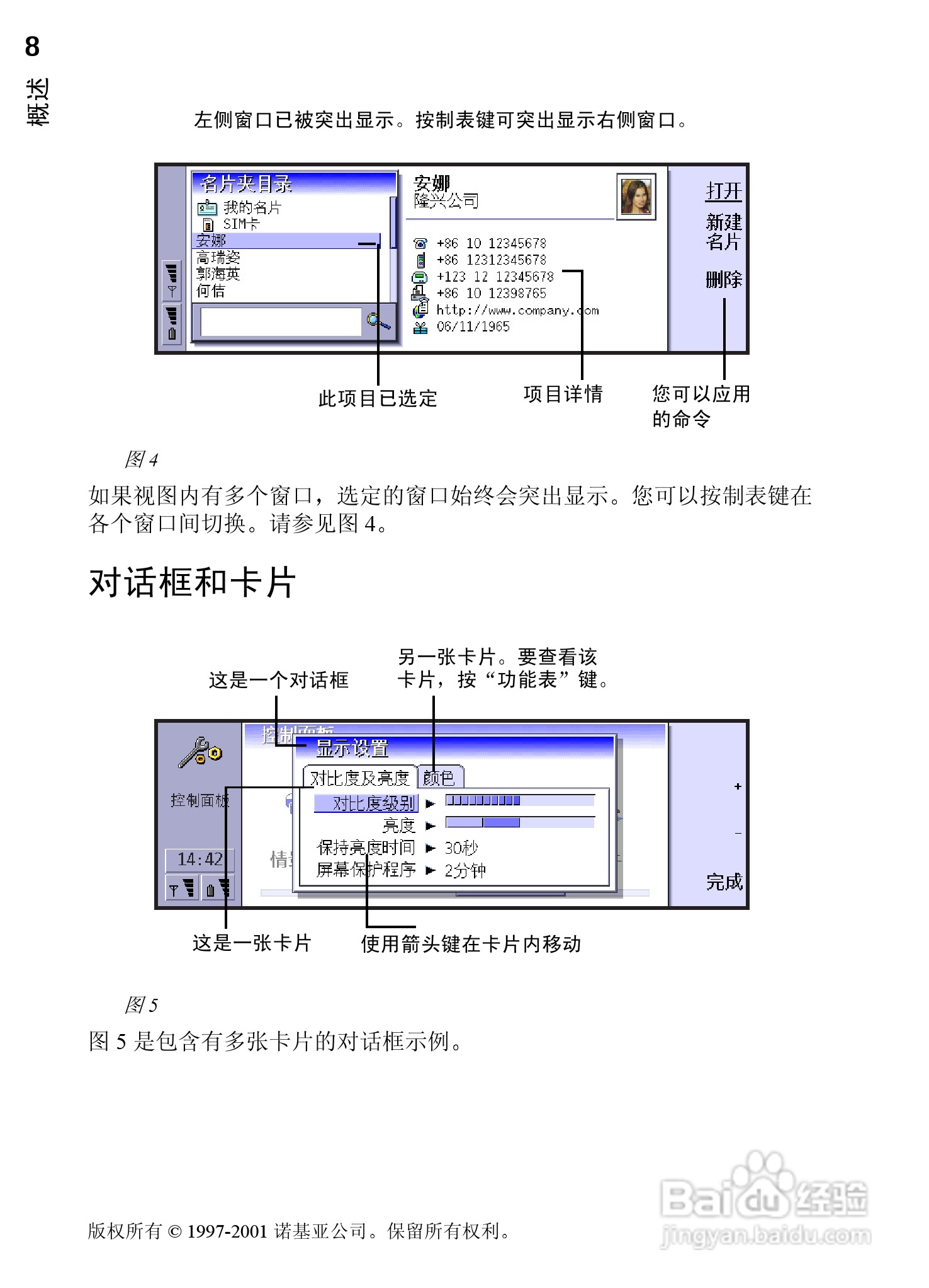 诺基亚9210C手机使用说明书:[2]