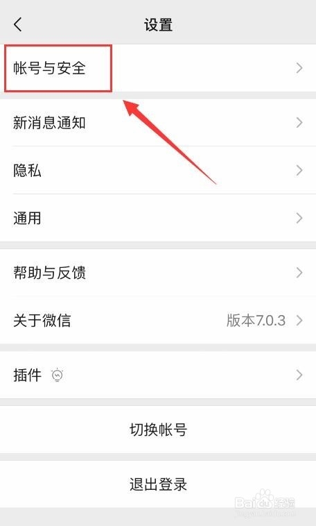 微信应急联系人怎么设置