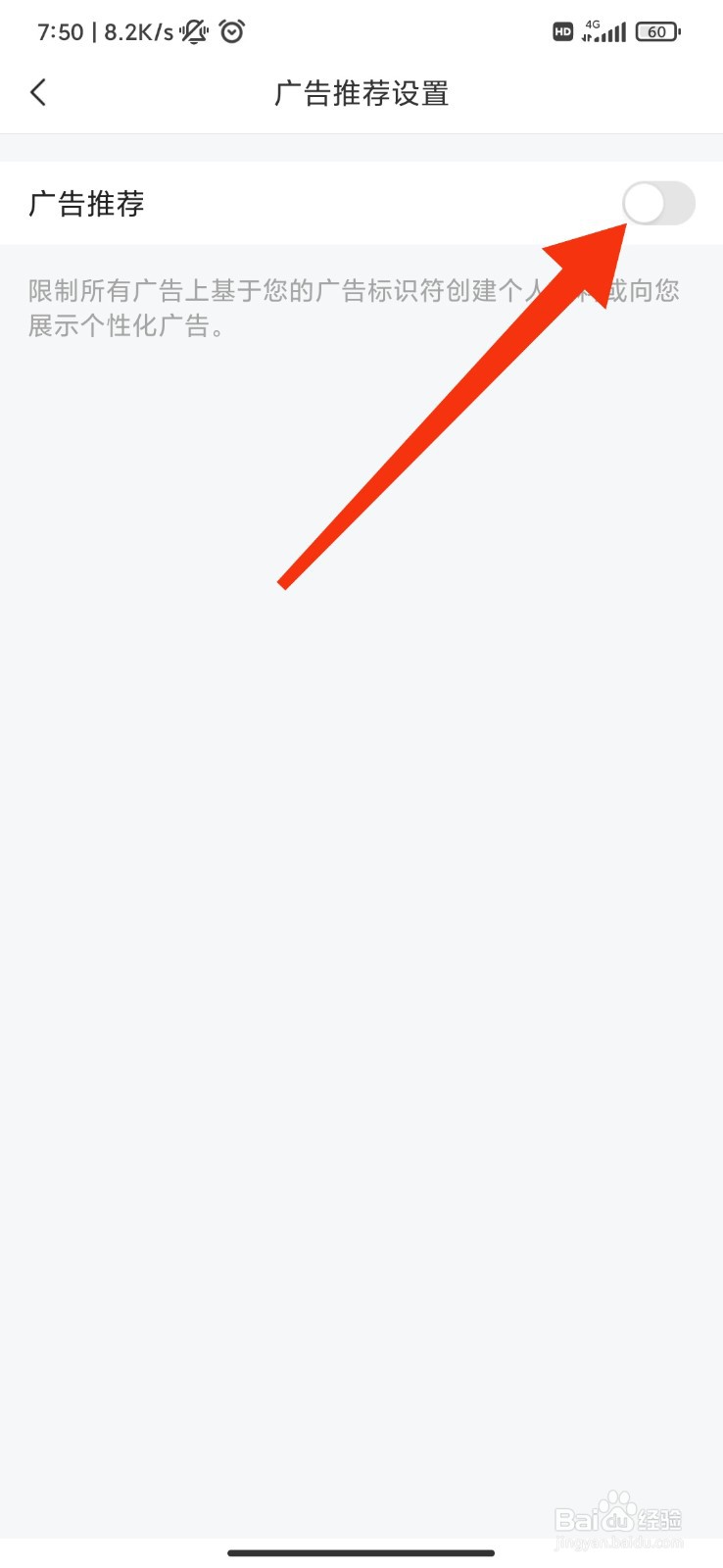 平安好车主怎么关闭广告推荐？