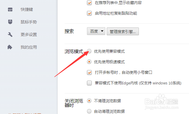 猎豹浏览器浏览模式怎么设置优先使用兼容模式