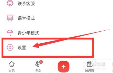 哔哩哔哩如何打开修仙模式