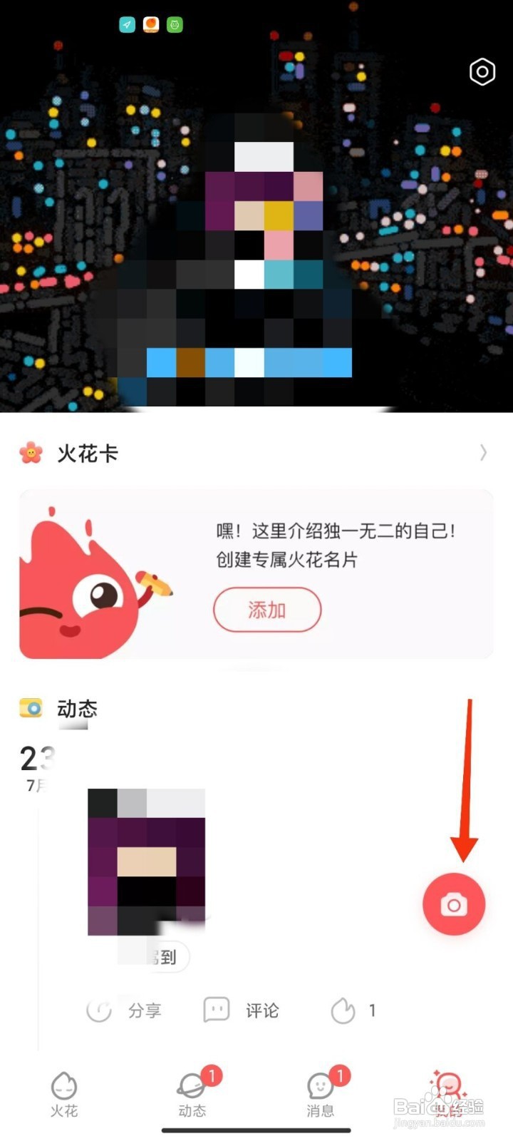 火花chat如何发布动态