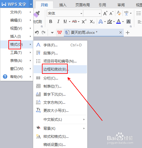 如何给被选择的文本内容添加填充颜色