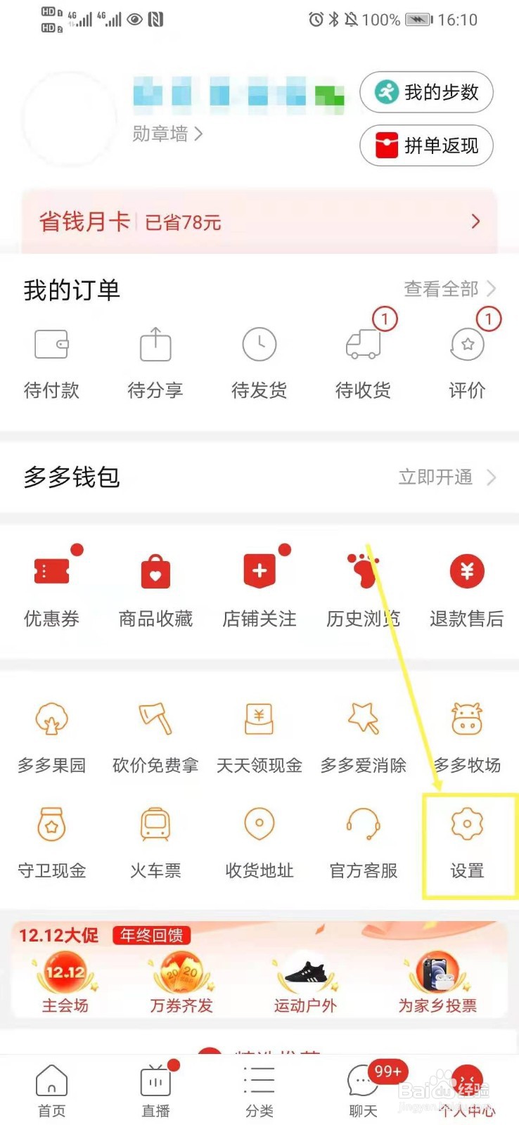 拼多多如何关闭拼小圈