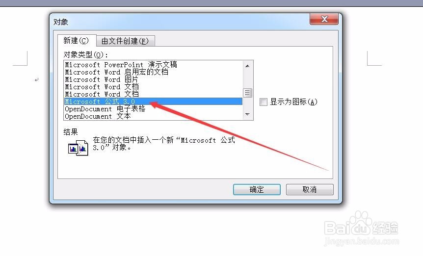 word2003文档中输入数学公式的4种方法