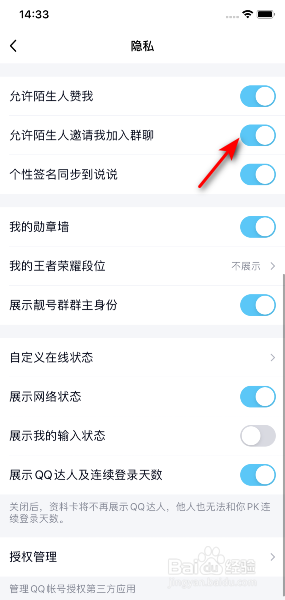 手机QQ怎么开启允许陌生人邀请我加入群聊