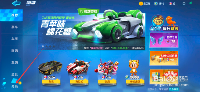 跑跑卡丁车手游怎么获得独角兽