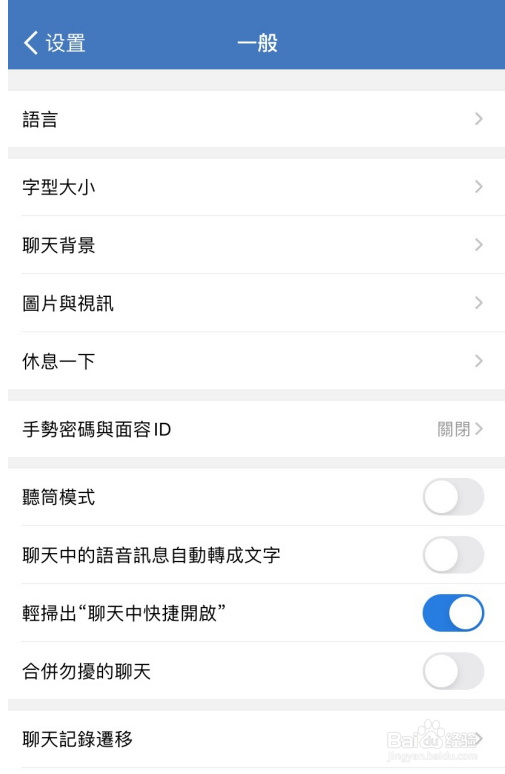 企业微信在哪设置繁体中文