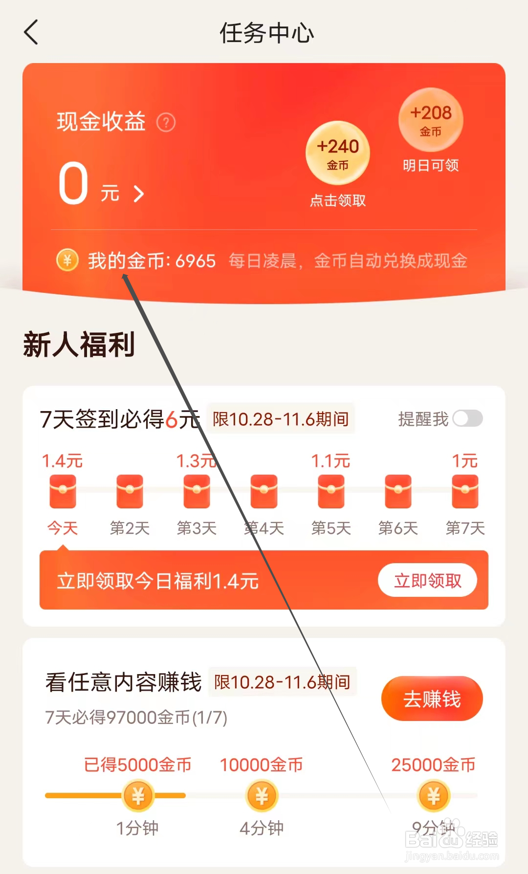 有柿怎样查看我的金币