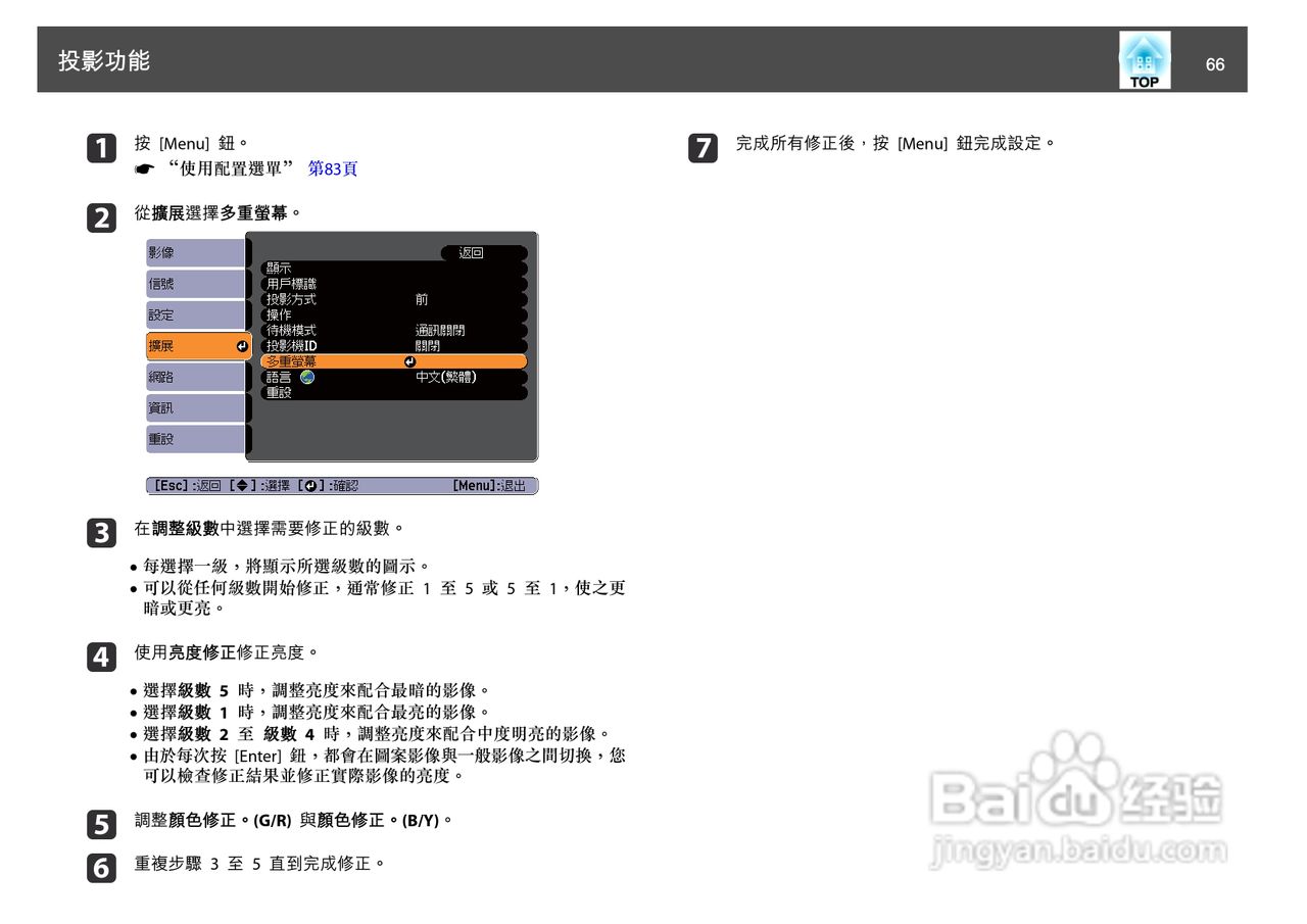 爱普生EB-1930W投影机使用说明书:[7]