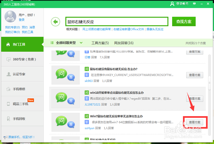 电脑桌面单击鼠标右键没反应怎么办?
