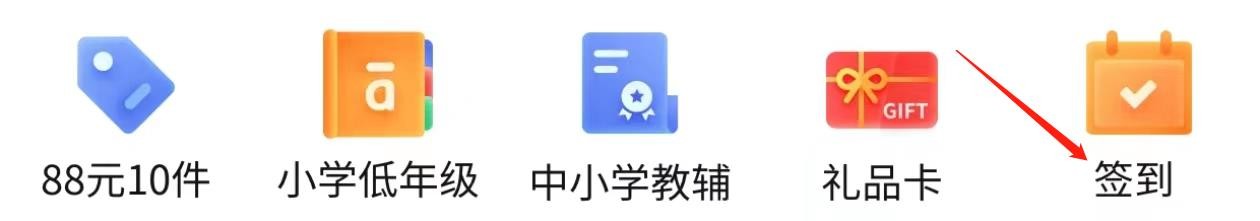 当当怎样查找签到