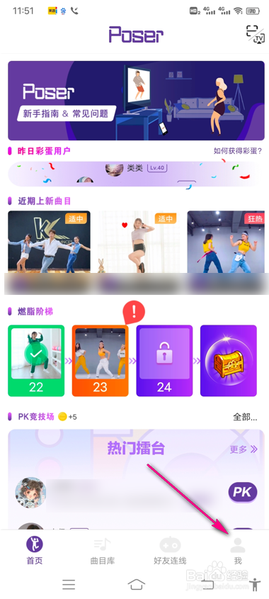 poser好友连线PK记录怎么查看