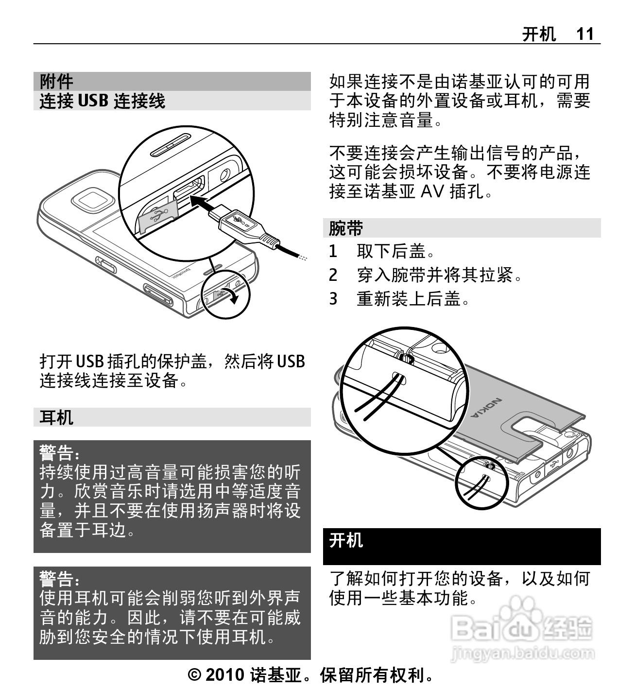 诺基亚5330手机使用说明书:[2]