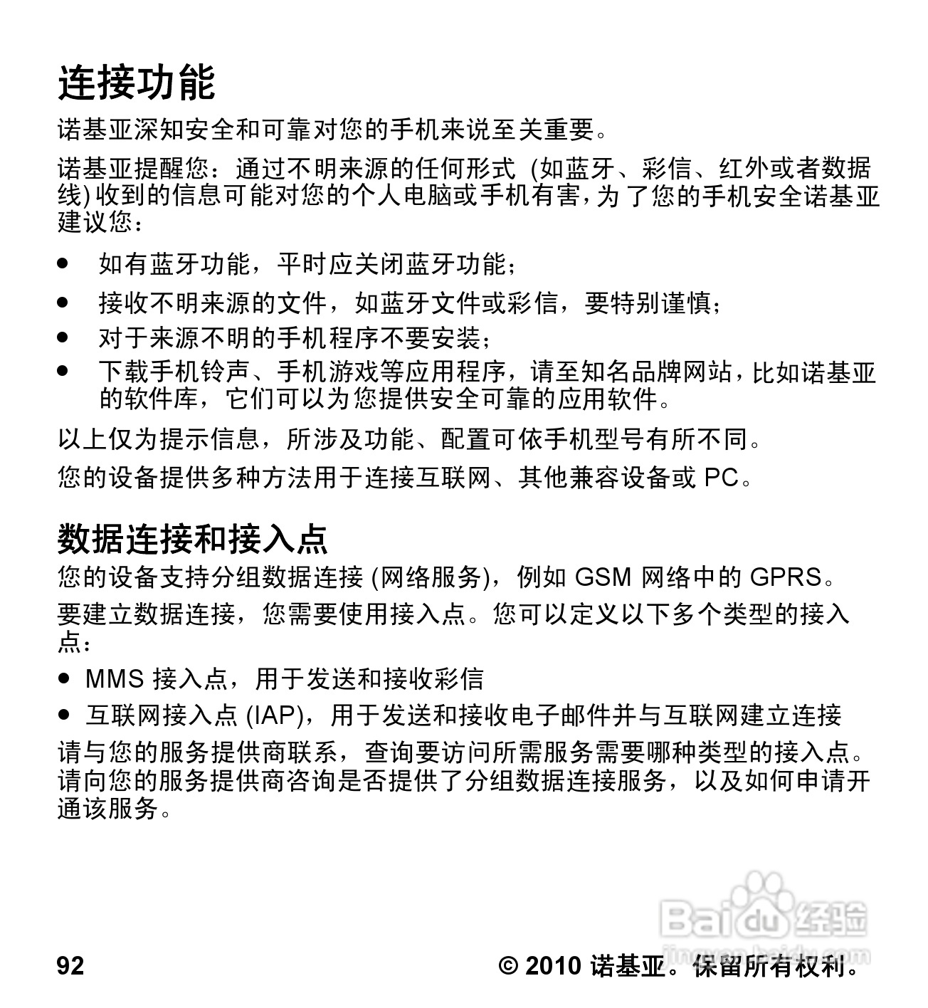 诺基亚5233手机使用说明书:[10]