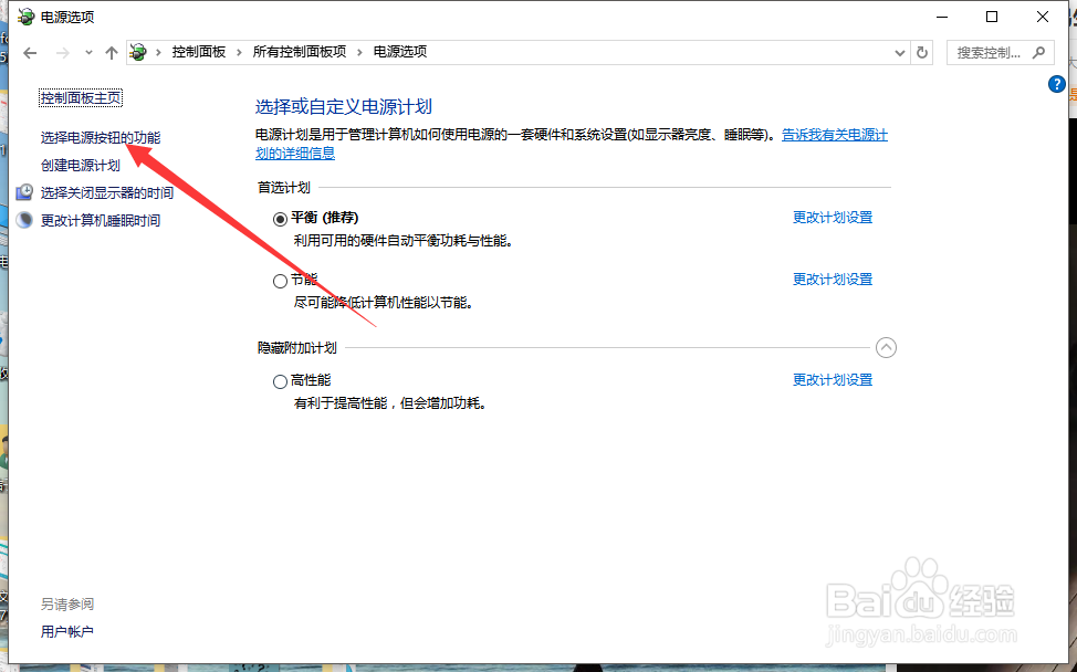 win10系统如何关闭启用快速启动功能