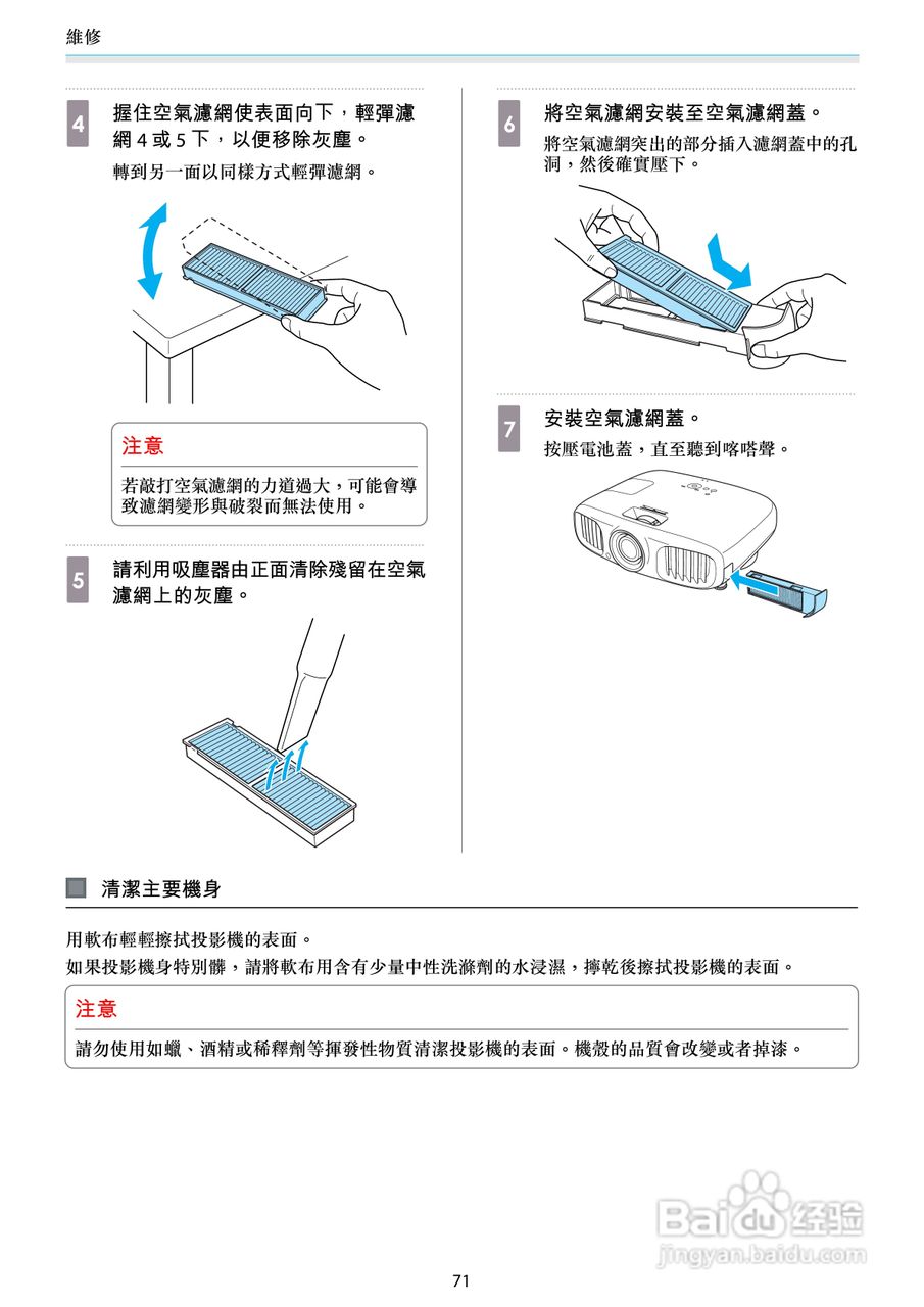 EPSON TW6000家用投影机使用说明书:[8]