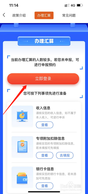 如何查看2022年的个人所得税预约