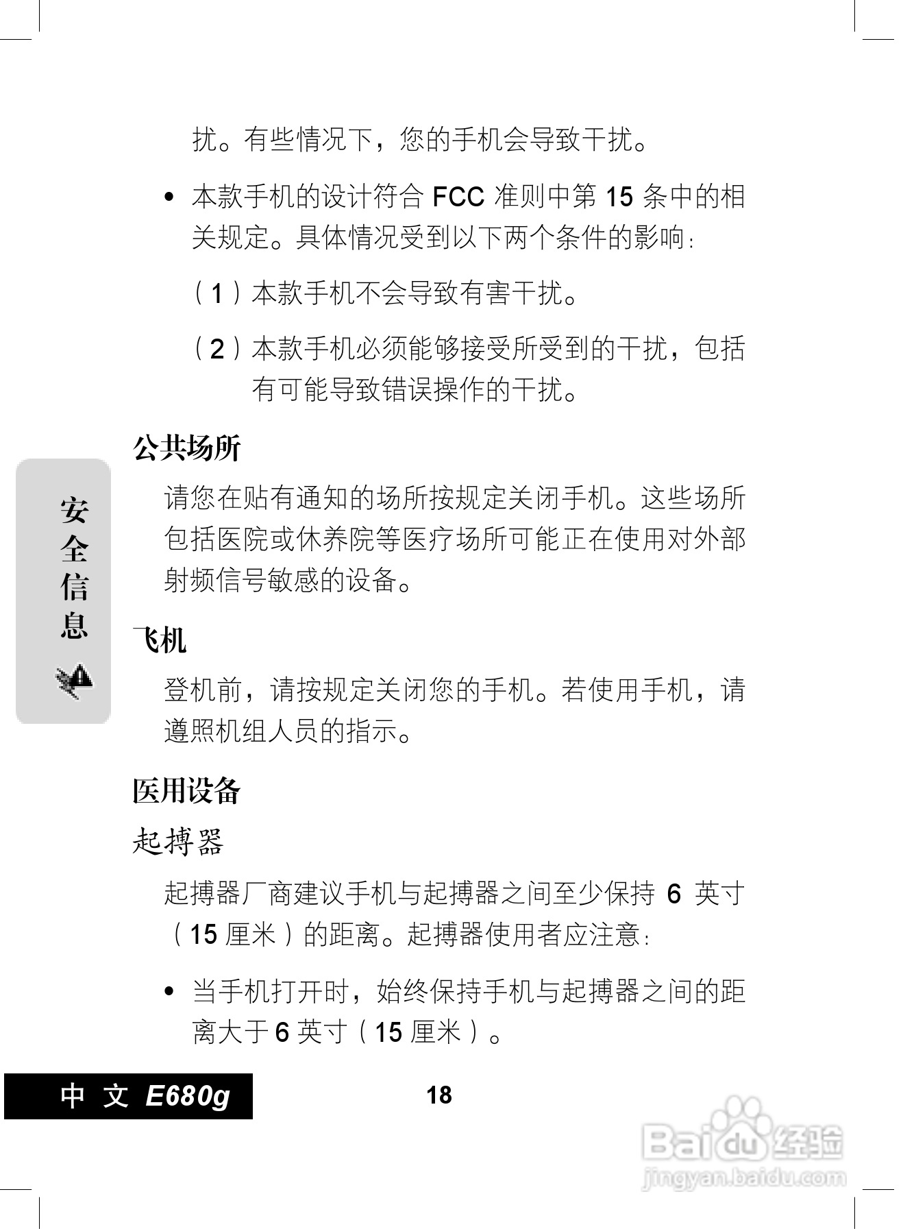 摩托罗拉E680g手机使用说明书:[2]