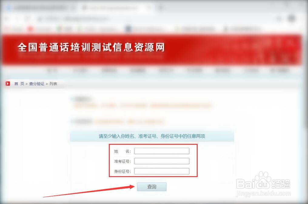 普通话考试成绩如何查询