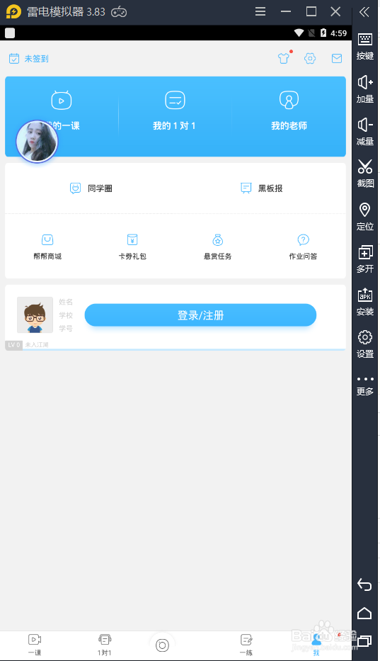 作业帮电脑版怎么使用?
