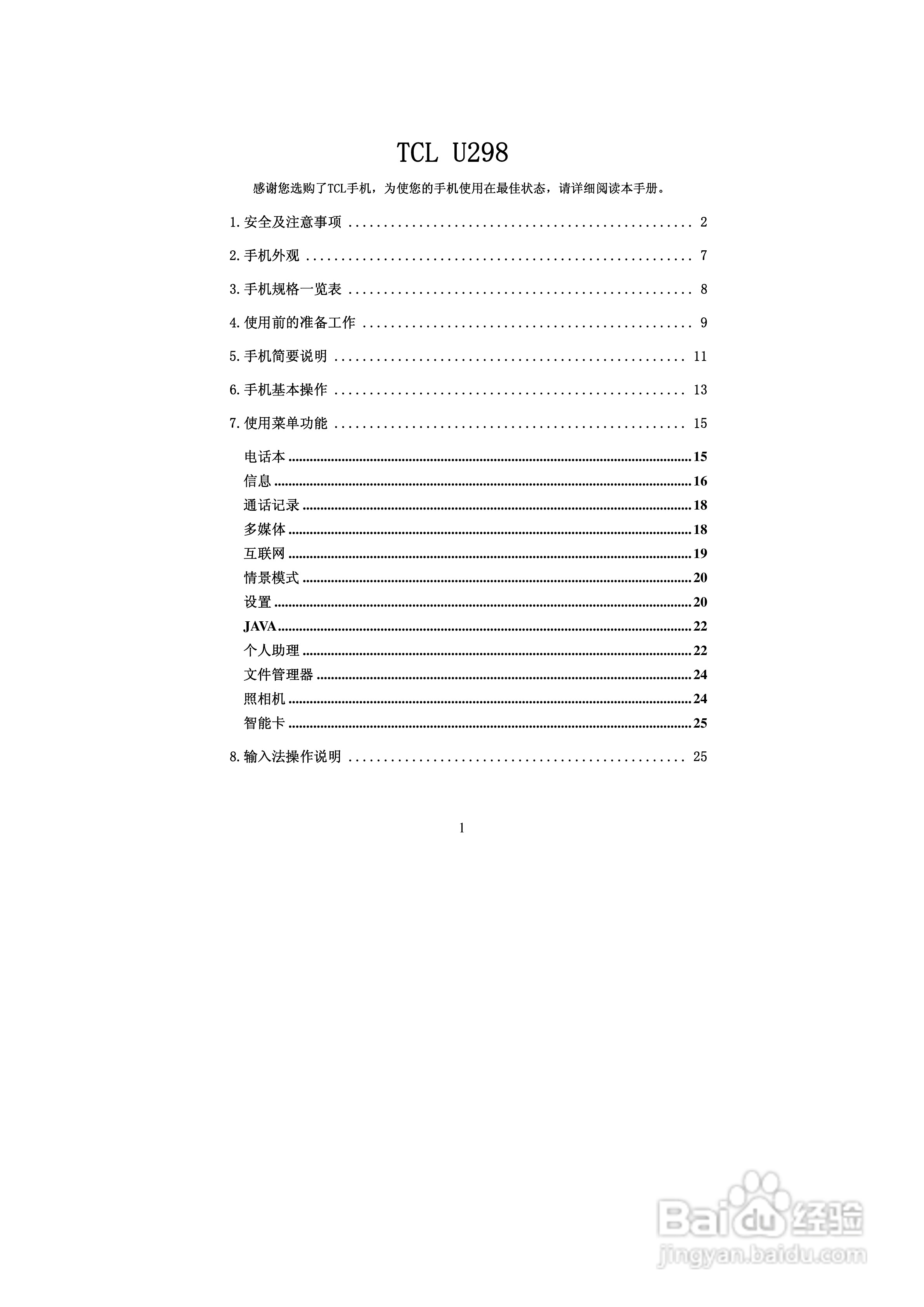 TCL U298手机使用说明书:[1]