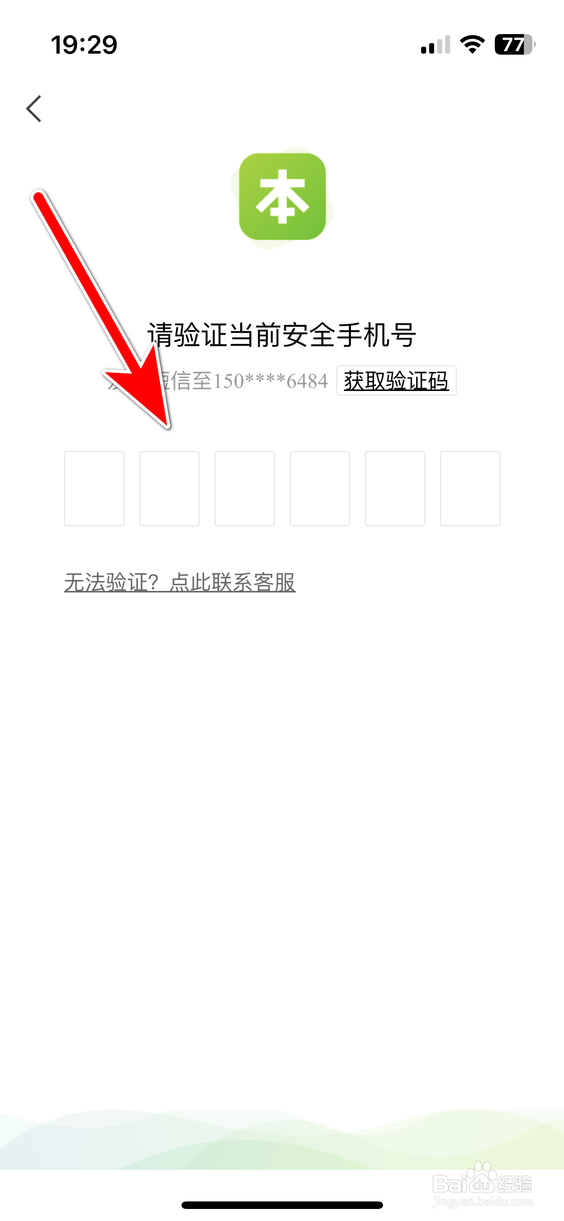 本来生活如何修改安全手机号