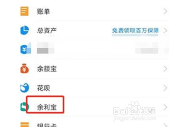 如何取消支付宝余利宝自动转入