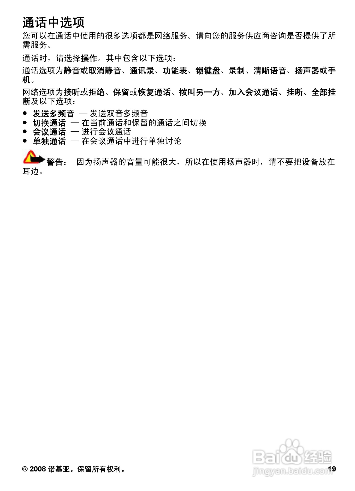 诺基亚7510A手机使用说明书:[2]