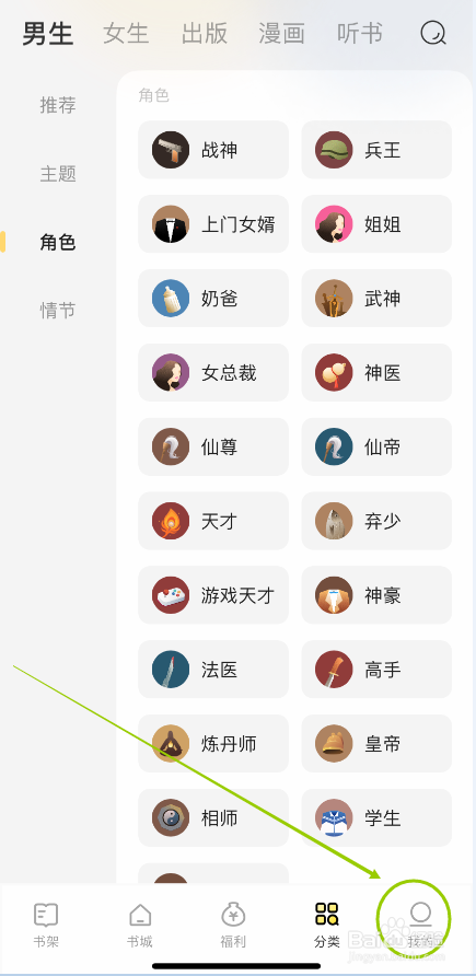 得间小说怎么删除阅读记录